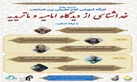 کارگاه آموزشی کلام تطبیقی بین المذاهب با عنوان «خداشناسی از دیدگاه امامیه و ماتریدیه» برگزار می شود